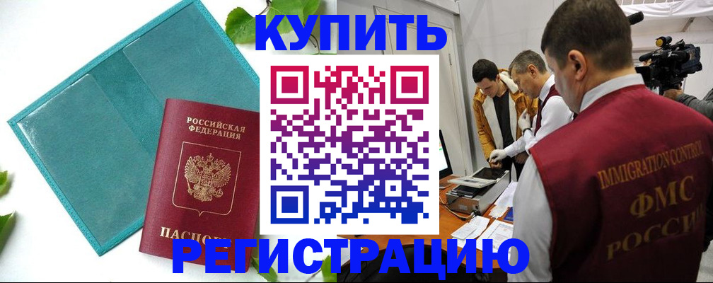 временная регистрация в Усть-Катаве