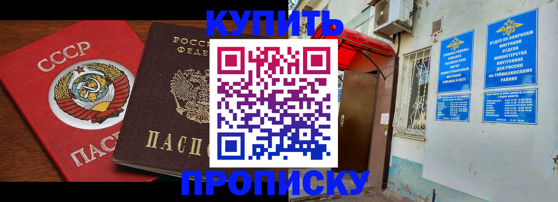 временная прописка в Усть-Катаве