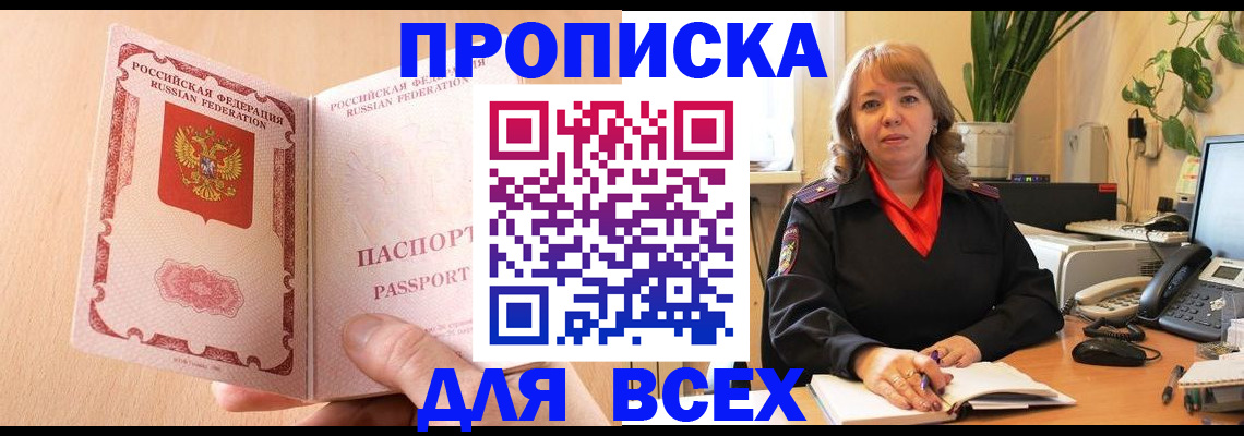 временная регистрация поиск в Усть-Катаве